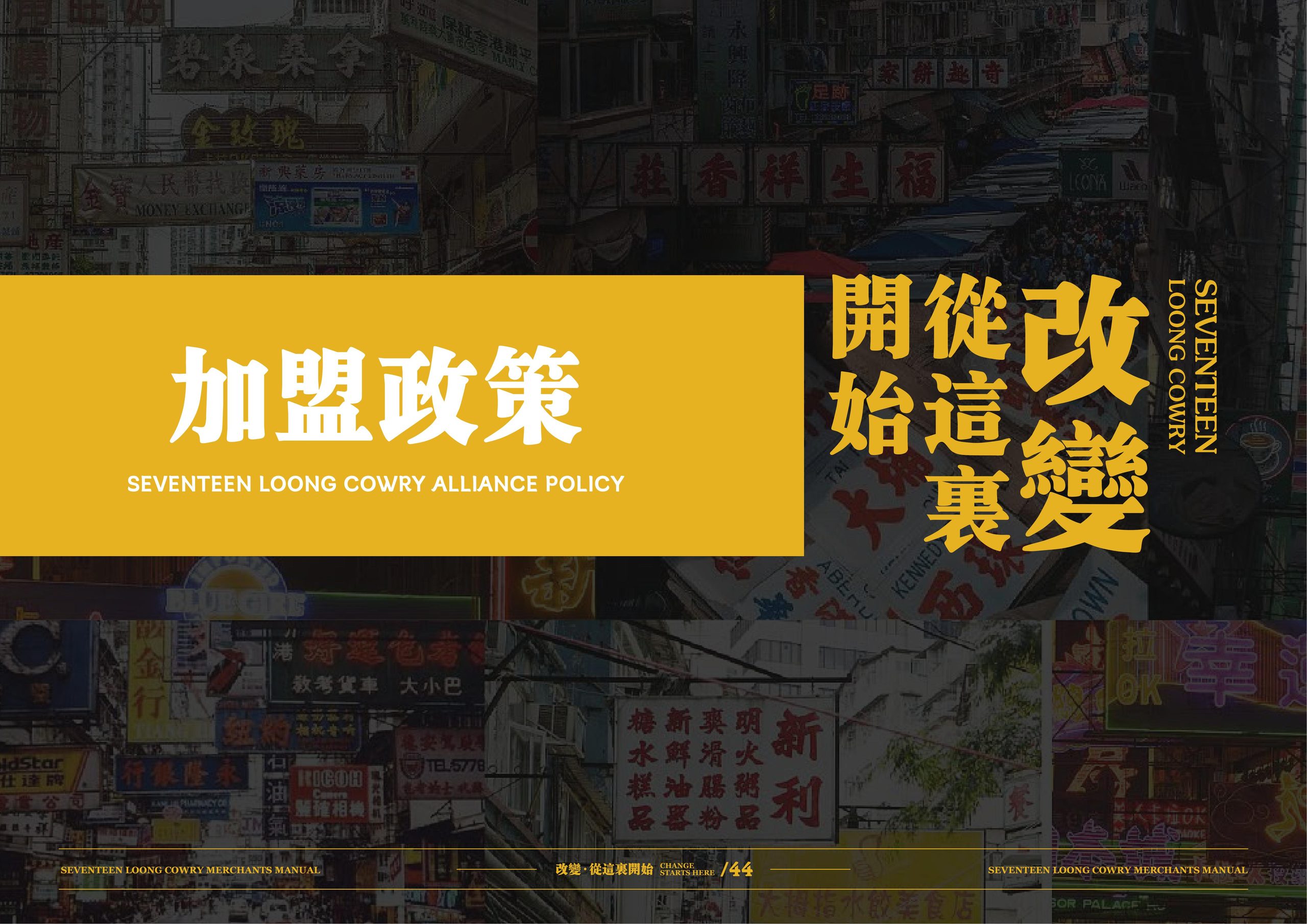 十七龙贝加盟手册 1