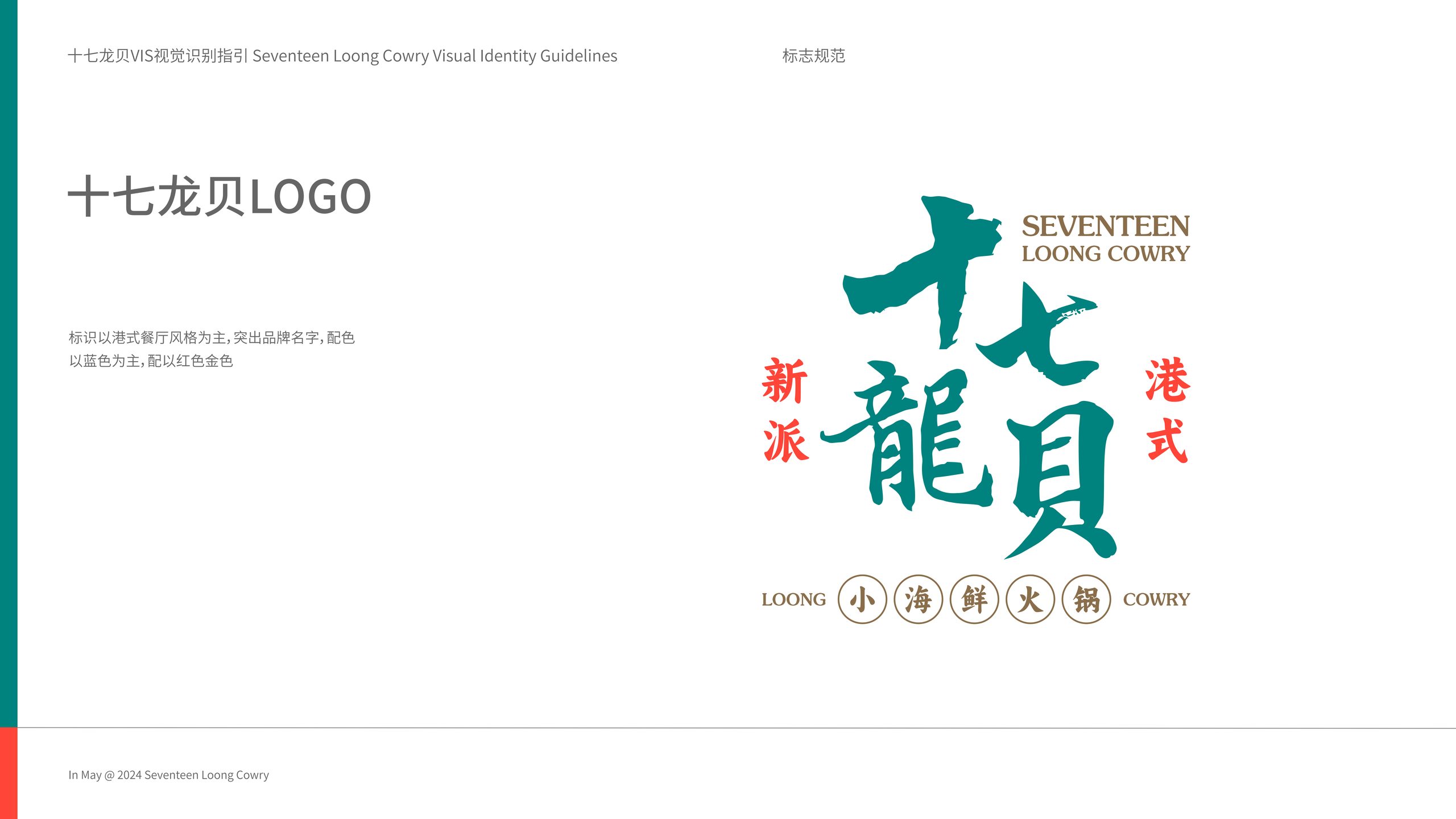 十七龙贝 VI 手册 1