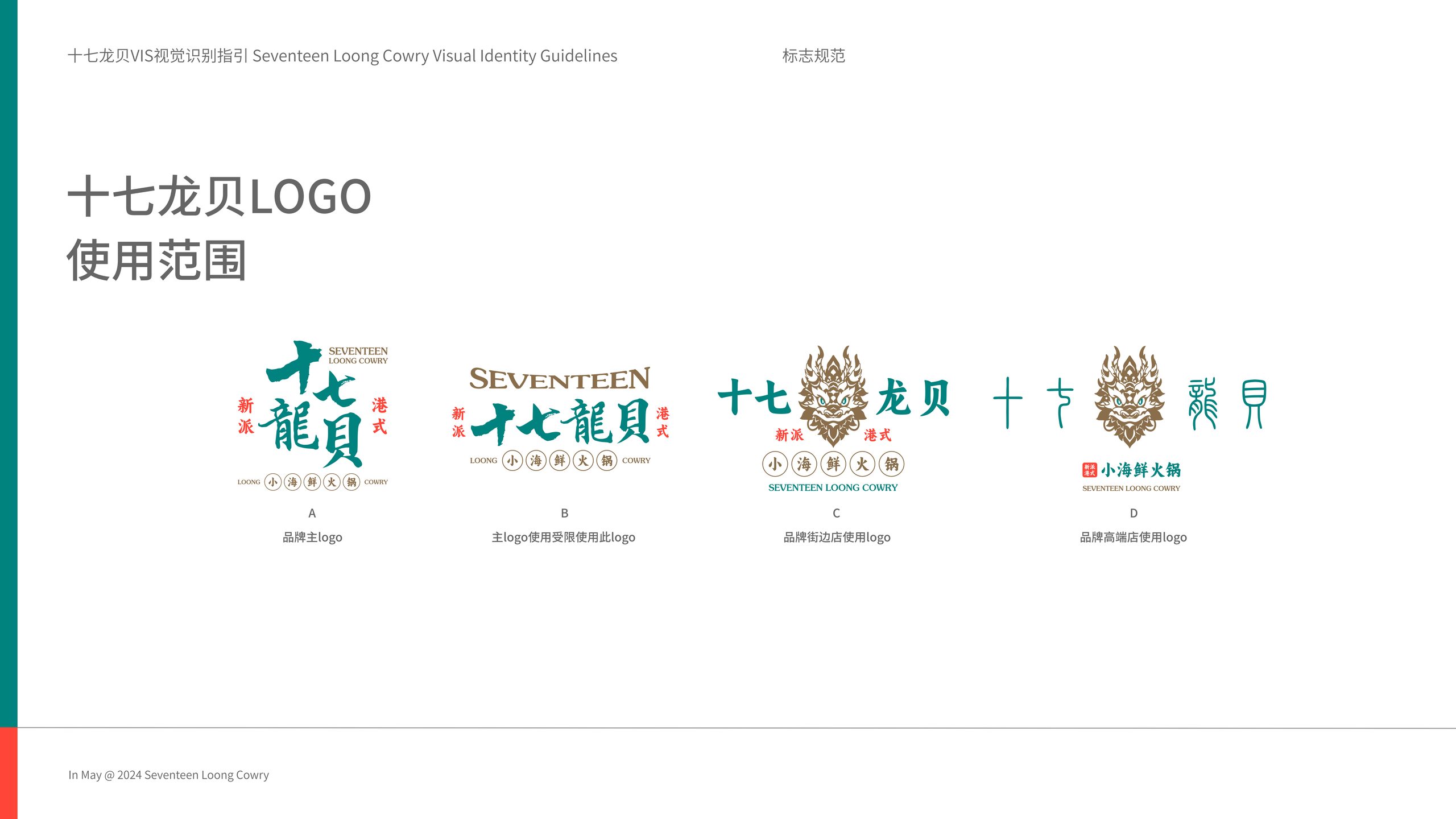 十七龙贝 VI 手册 3