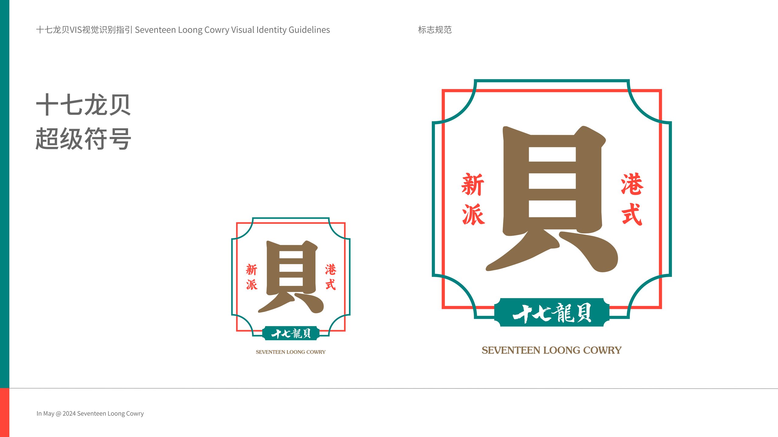 十七龙贝 VI 手册 7