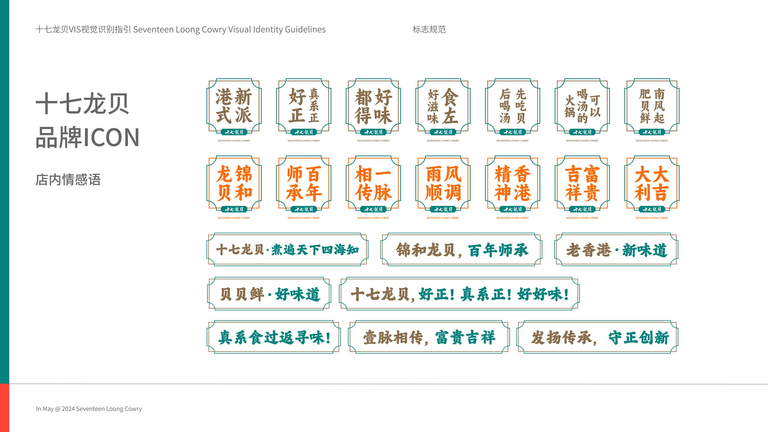 十七龙贝 VI 手册 8