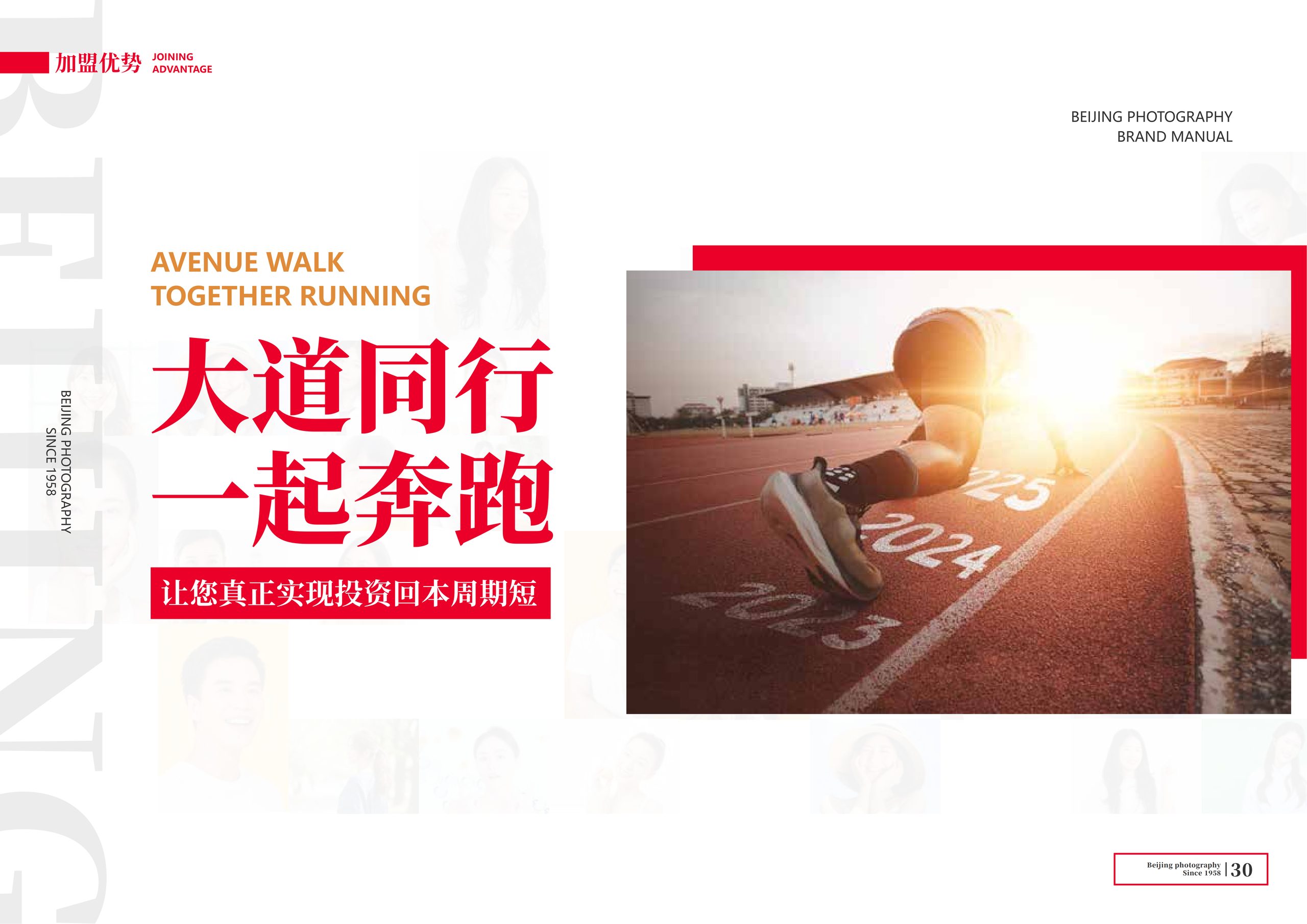 加盟方案 3
